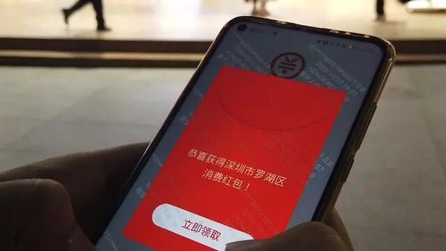 深圳-數(shù)字人民幣應(yīng)用的先行示范區(qū)